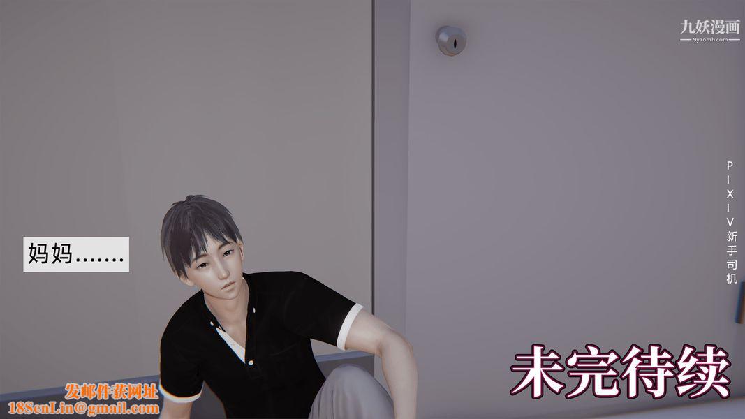 [3D]母上の本性01-03[完结]第02话-中