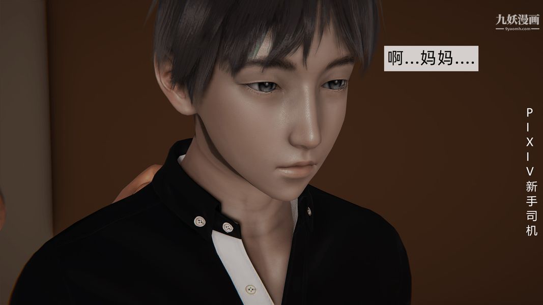 [3D]母上の本性01-03[完结]第03话-下最终话