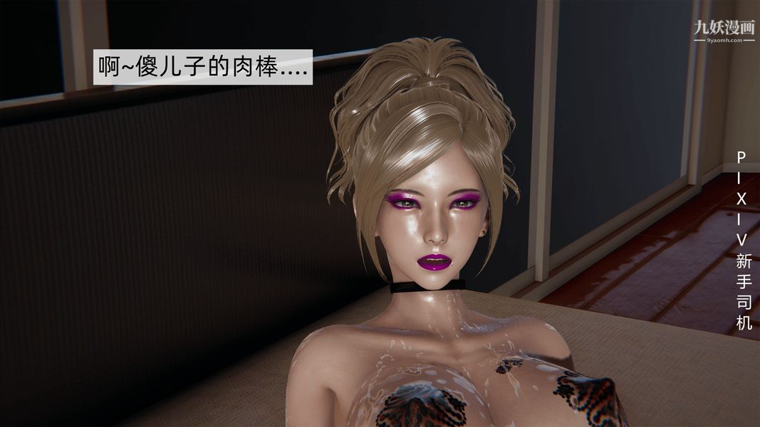 [3D]母上の本性01-03[完结]第03话-下最终话