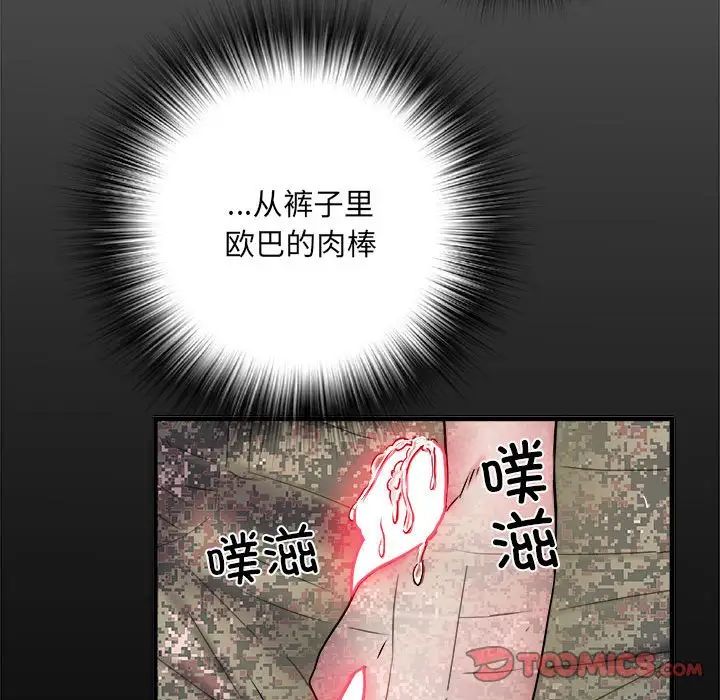 刺激的部队生活第54话