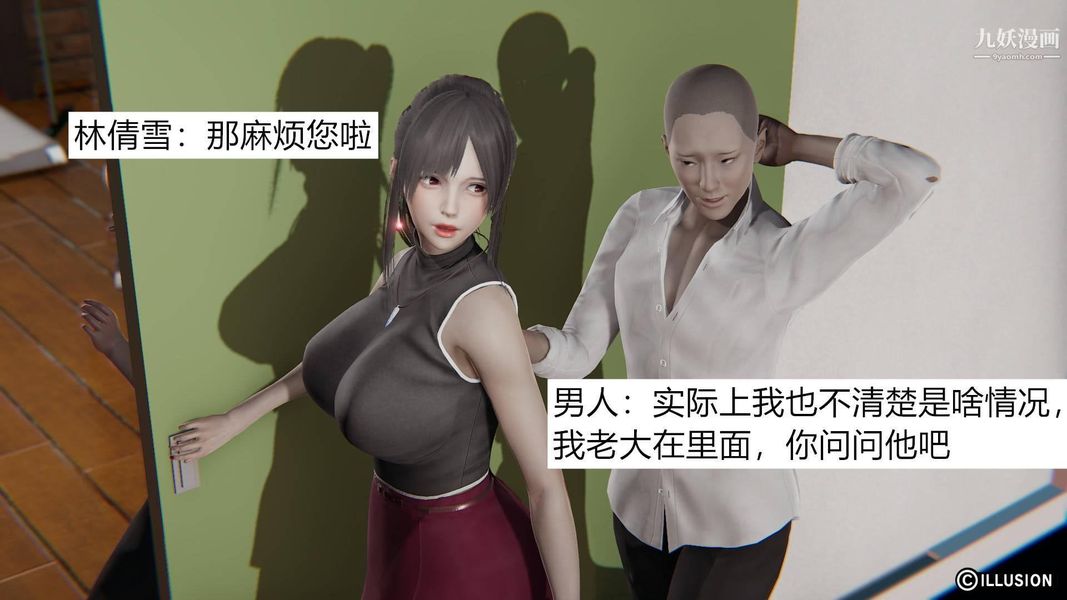 绝妻林倩雪[3D]第1话【第01话】