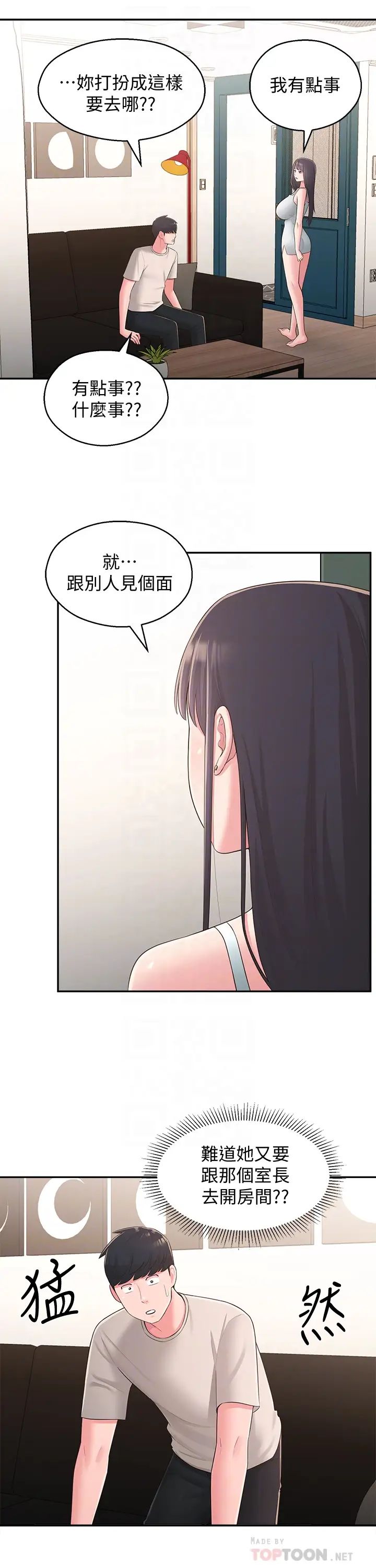 邻居妹妹转大人第33话-非比寻常的Cosplay摄影