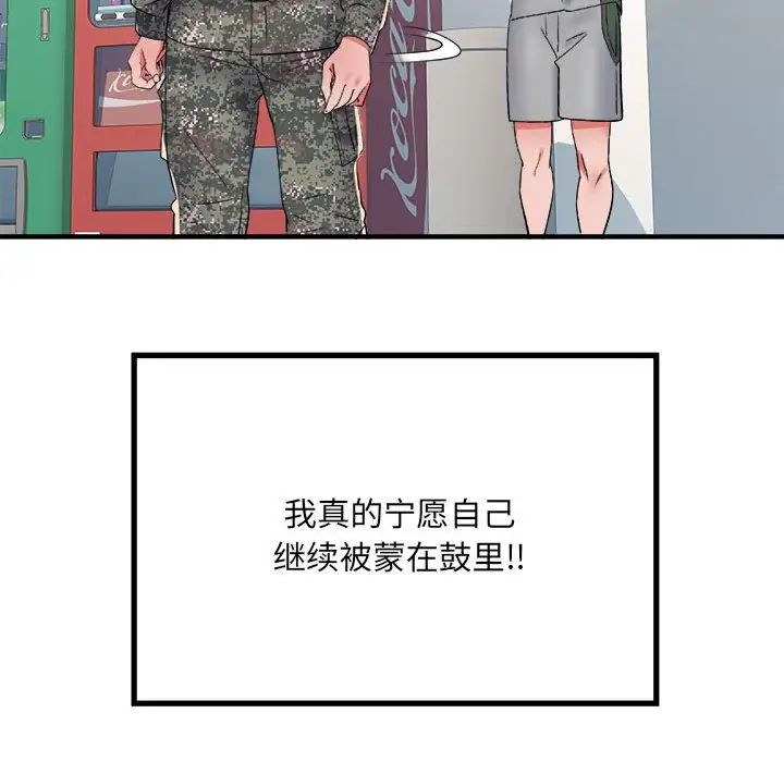 刺激的部队生活第54话
