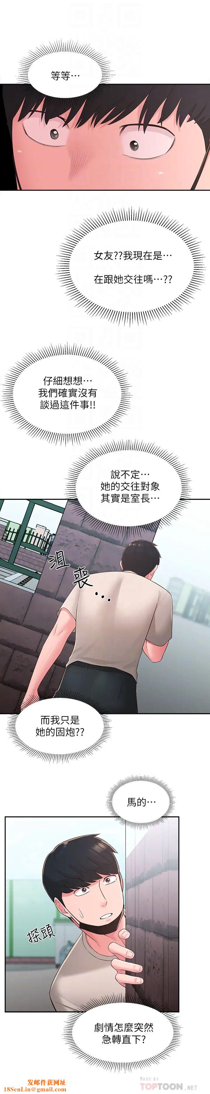 邻居妹妹转大人第33话-非比寻常的Cosplay摄影