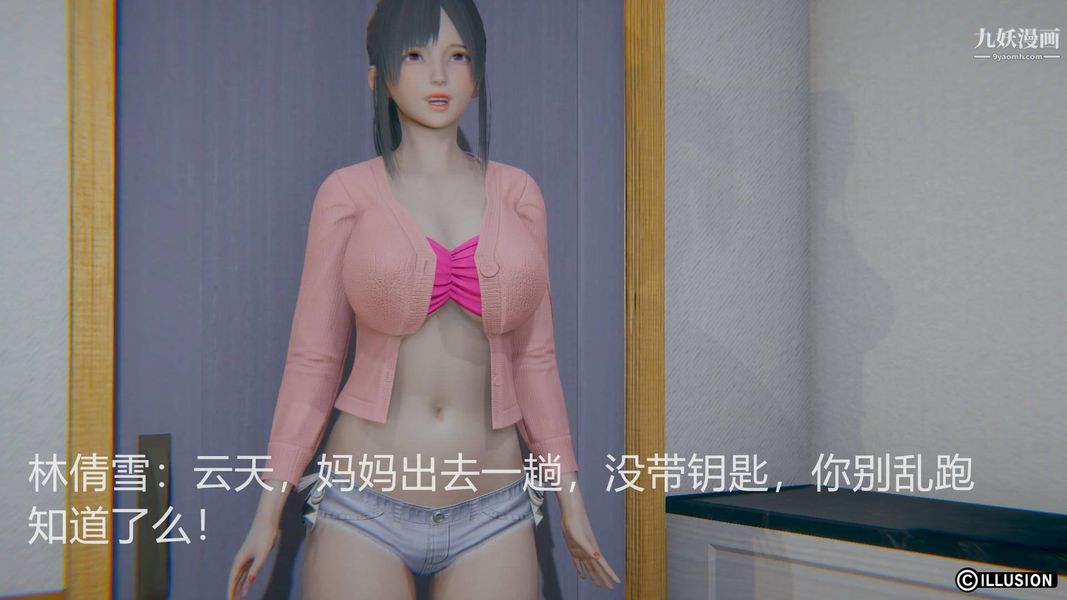 绝妻林倩雪[3D]第2话【第01话】