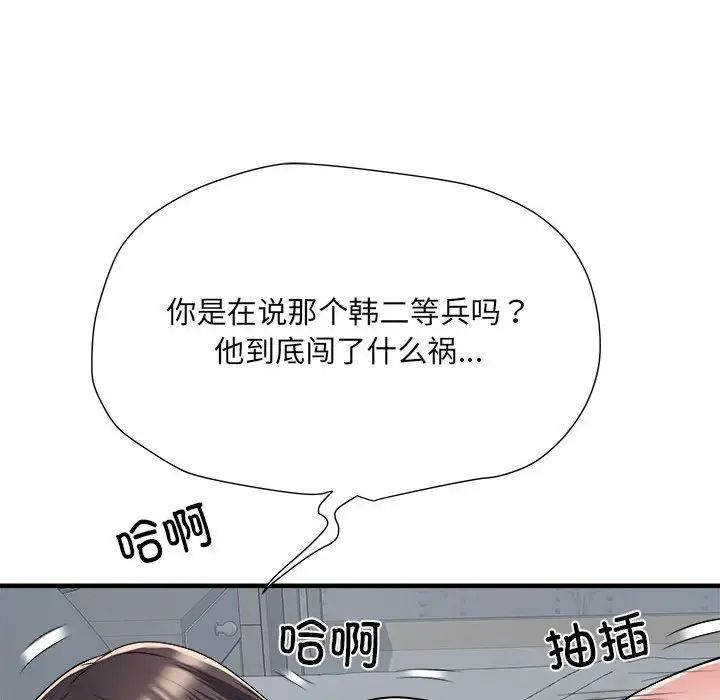 刺激的部队生活第54话