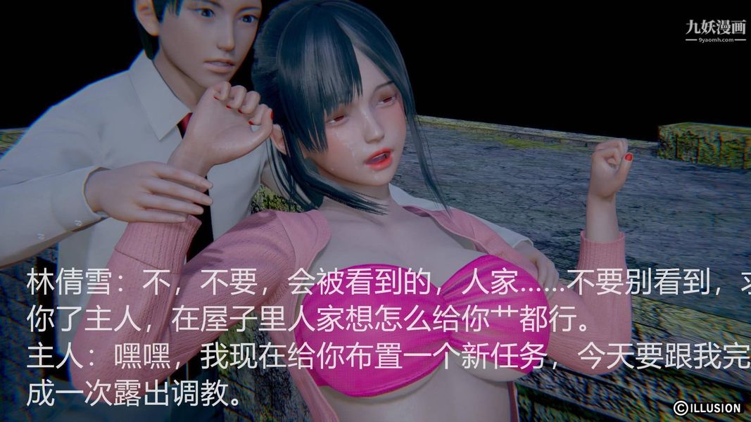 绝妻林倩雪[3D]第2话【第01话】