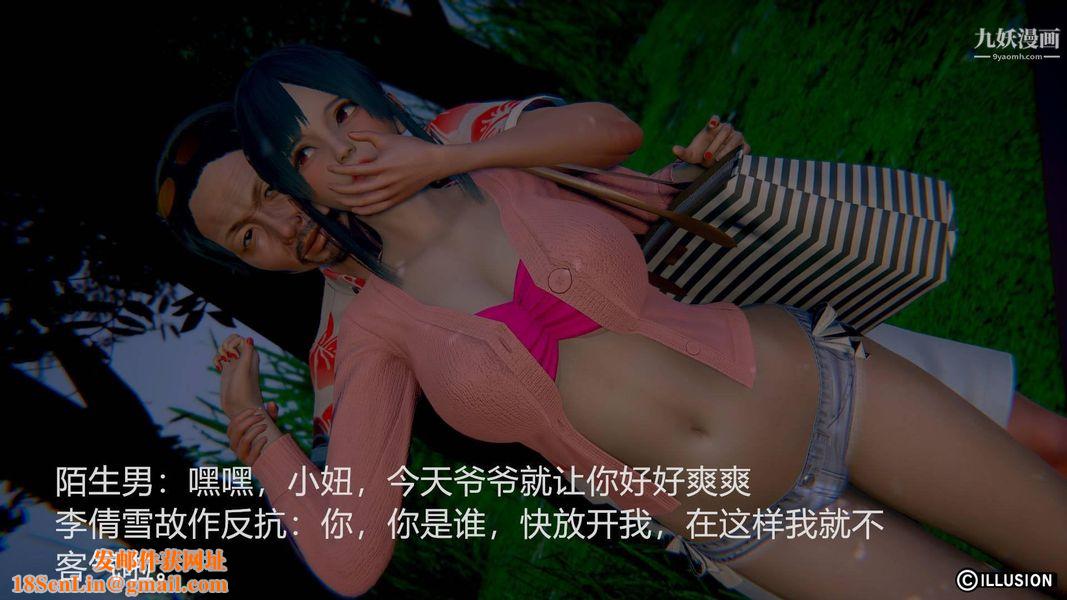 绝妻林倩雪[3D]第2话【第02话】