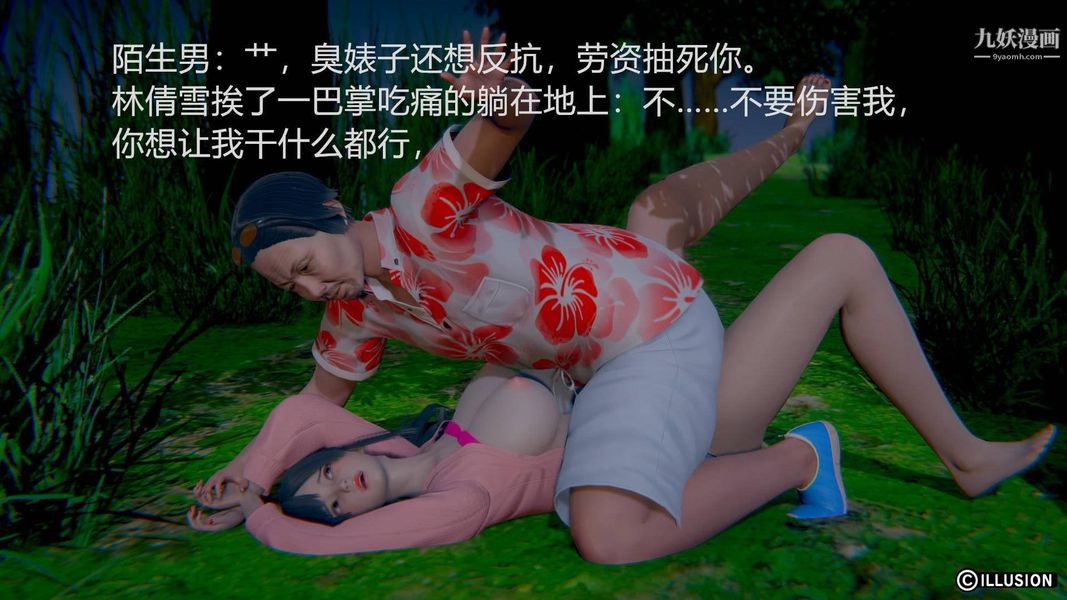 绝妻林倩雪[3D]第2话【第03话】