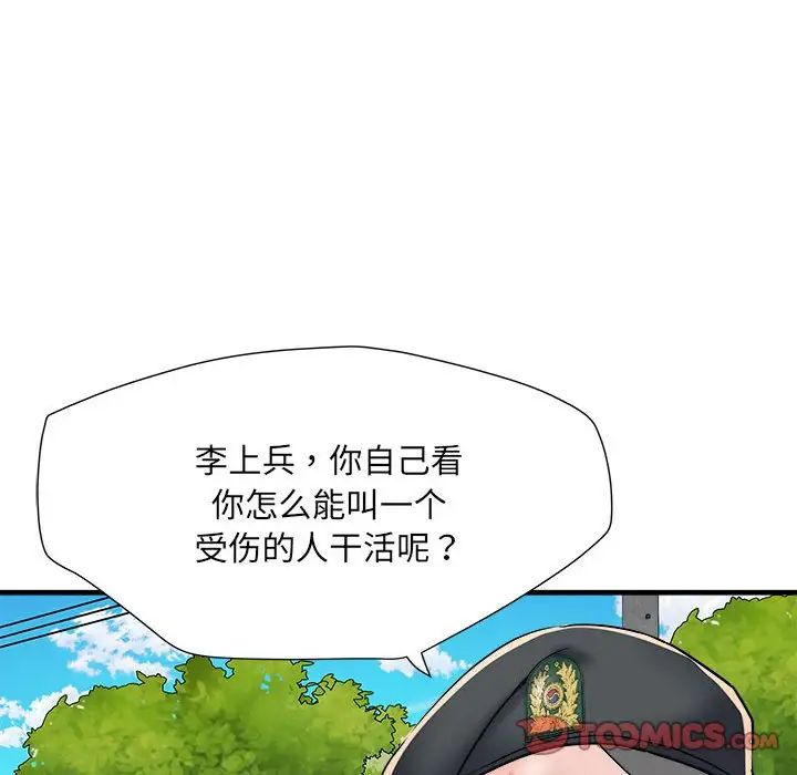 刺激的部队生活第55话