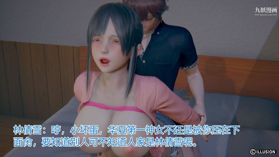 绝妻林倩雪[3D]第2话【第05话】