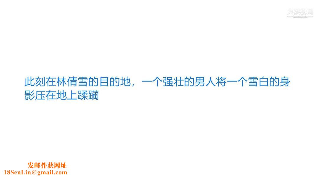 绝妻林倩雪[3D]第3话【第01话】