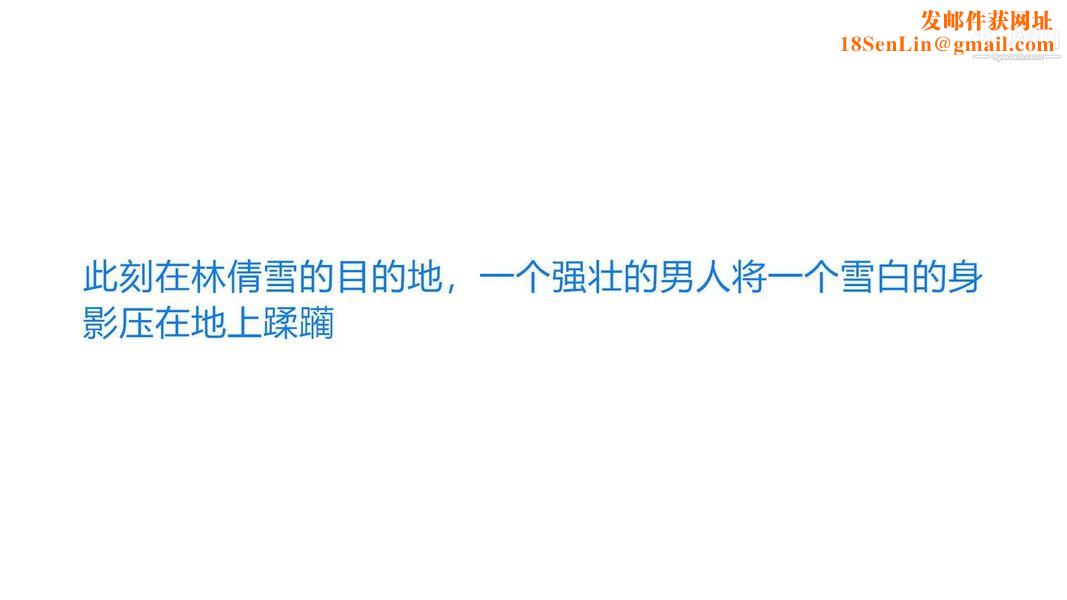 绝妻林倩雪[3D]第3话【第02话】