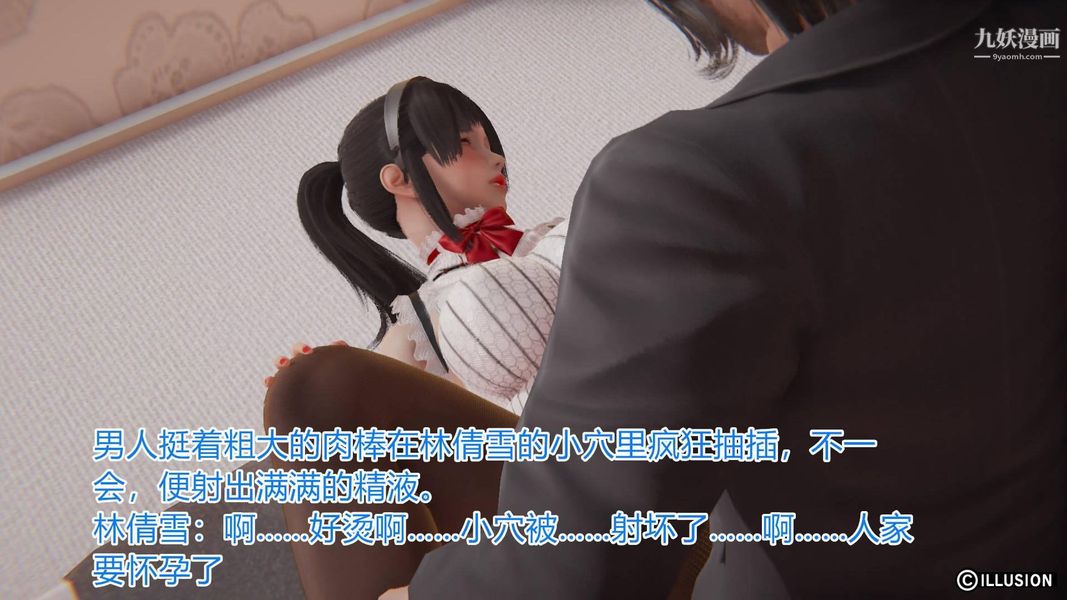 绝妻林倩雪[3D]第3话【第02话】