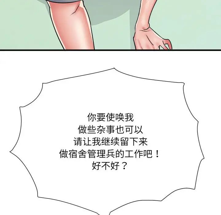 刺激的部队生活第56话