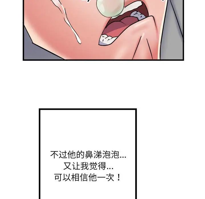 刺激的部队生活第56话
