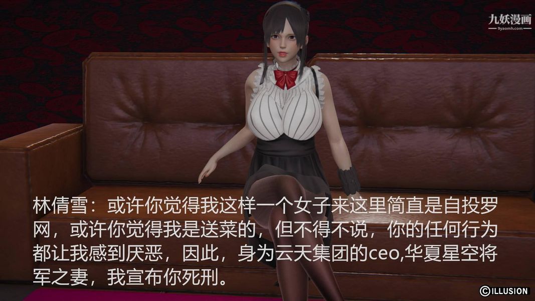 绝妻林倩雪[3D]第3话【第03话】