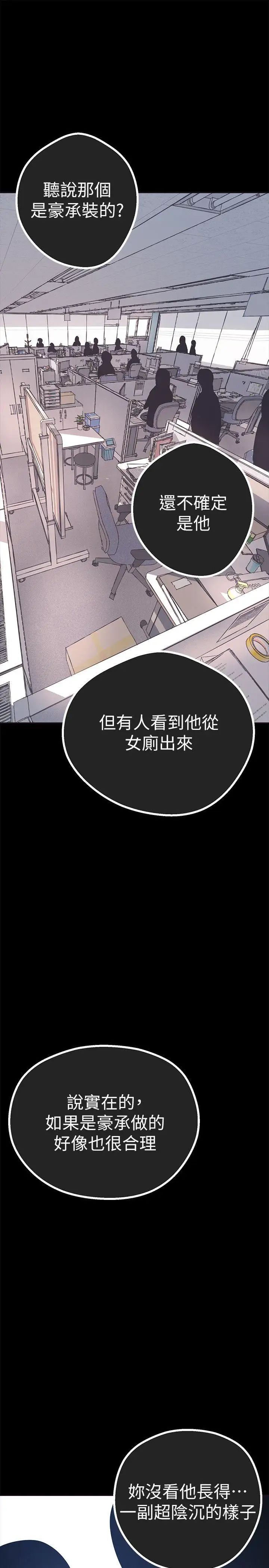 美丽新世界第2话-其实你想和组长做吧