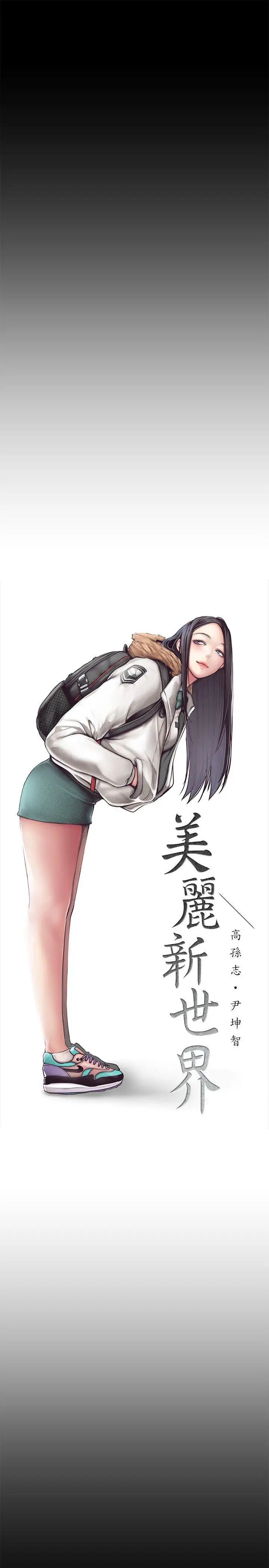 美丽新世界第4话-「牺牲奉献」的工作精神