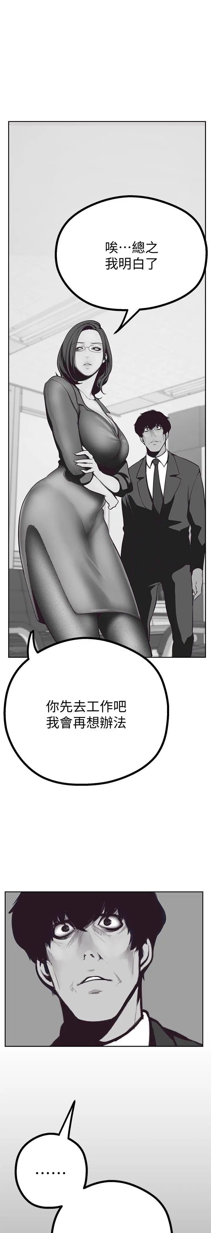 美丽新世界第4话-「牺牲奉献」的工作精神