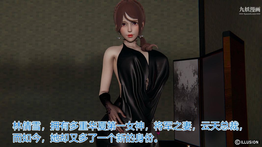 绝妻林倩雪[3D]第5话【第01话】