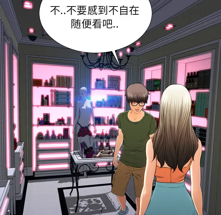 S商店的她第29话