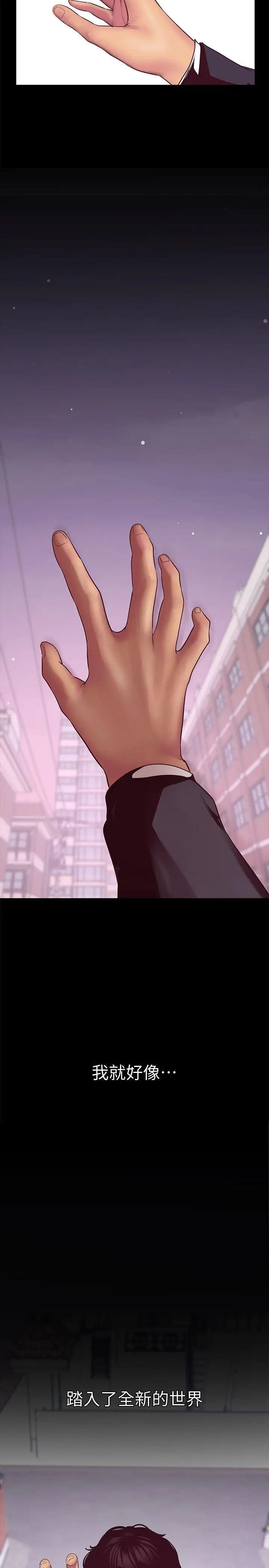 美丽新世界第9话-停车场的密会