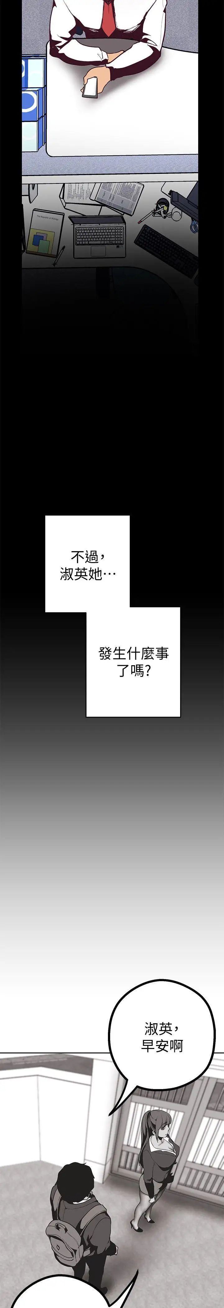 美丽新世界第9话-停车场的密会