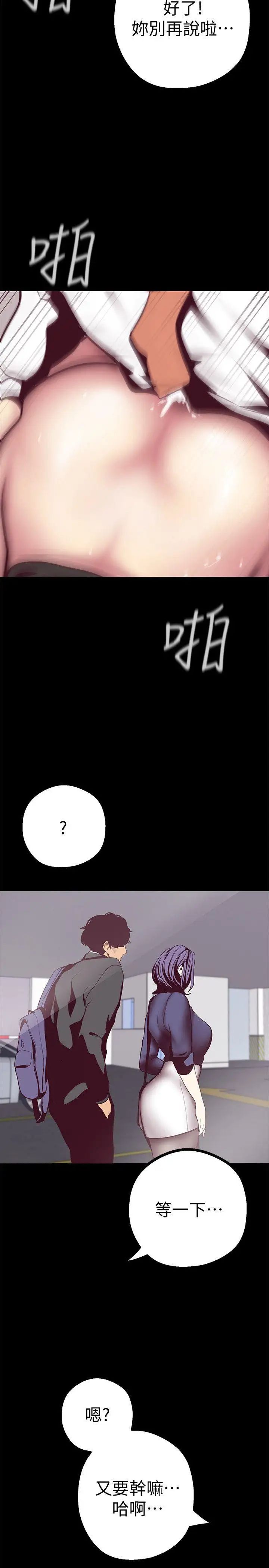 美丽新世界第9话-停车场的密会