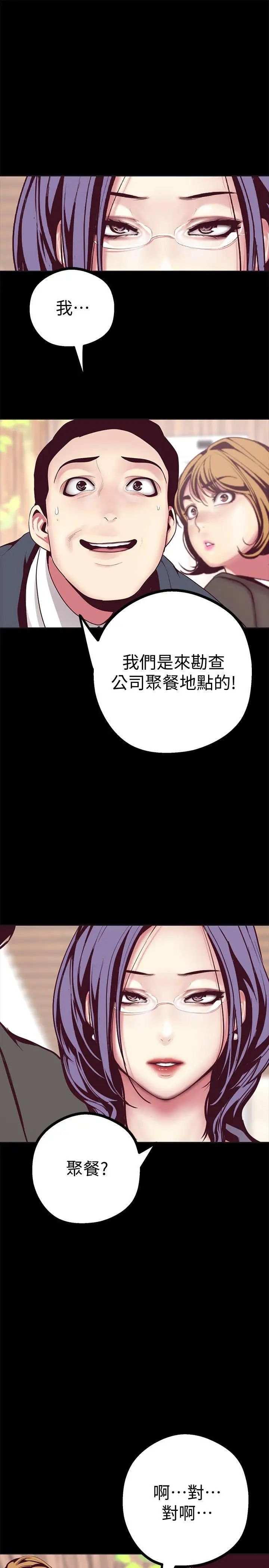 美丽新世界第10话-在饭店碰到部下