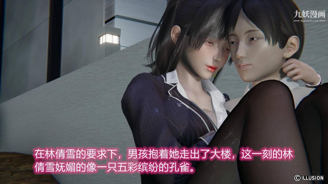 绝妻林倩雪[3D]第6话[番外]【第04话】