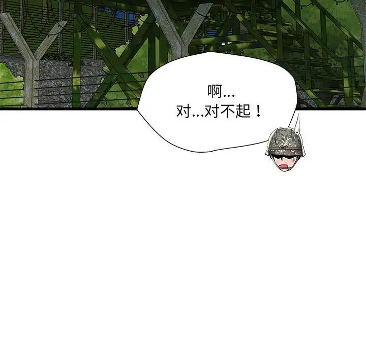 刺激的部队生活第60话