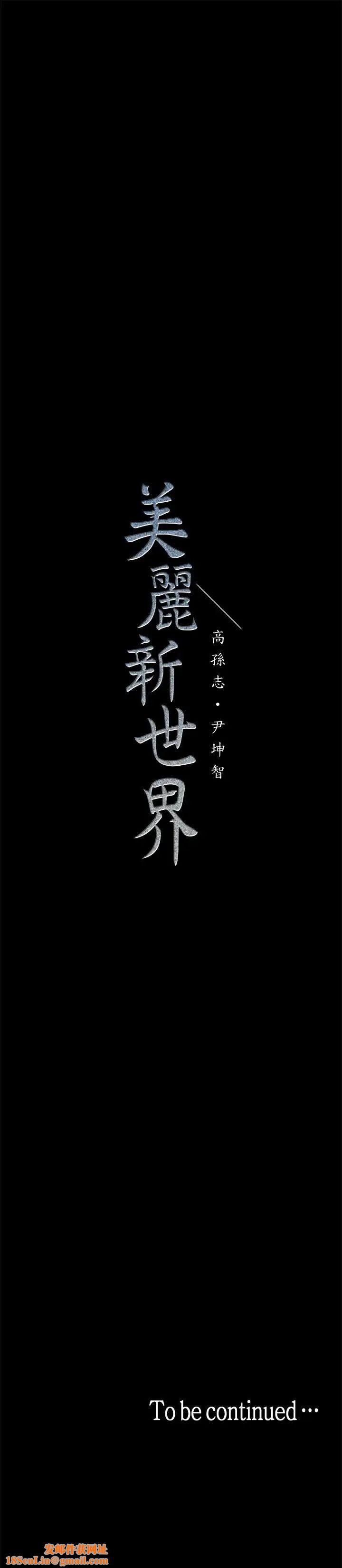 美丽新世界第14话-被看到就让他们看啊