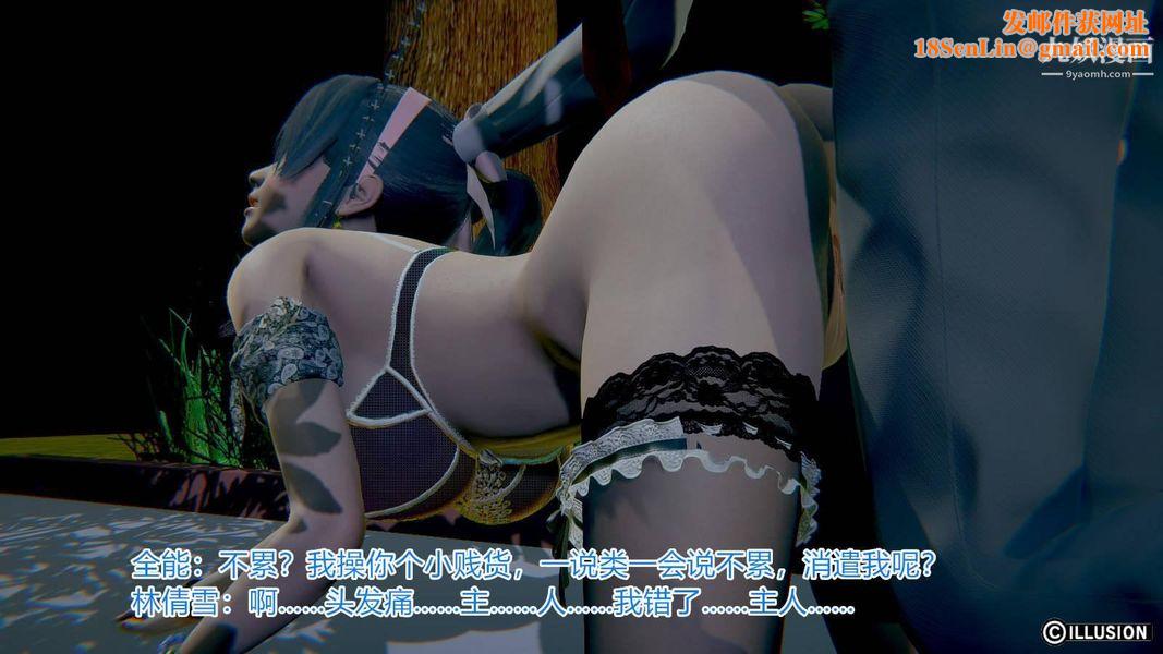 绝妻林倩雪[3D]第6话[番外]【第07话】