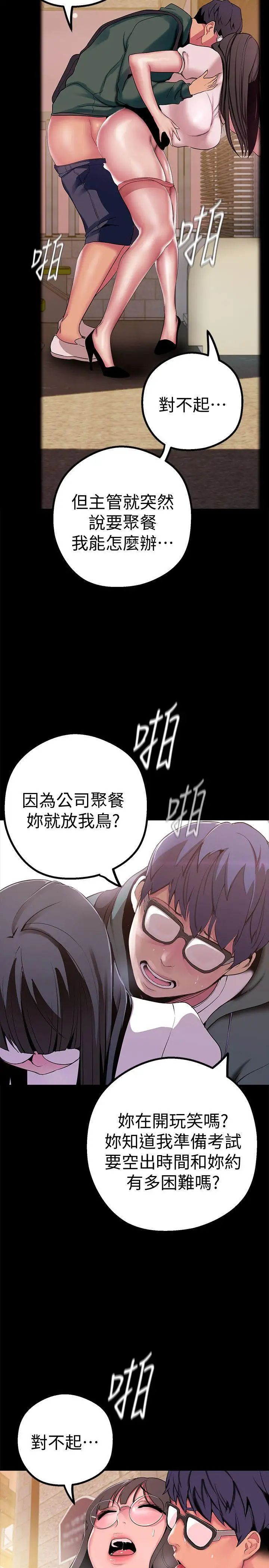 美丽新世界第16话-打野战更爽吧