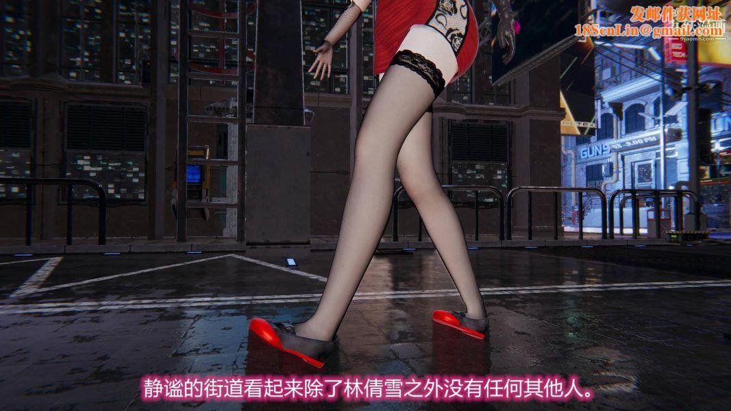 绝妻林倩雪[3D]第7话【第01话】