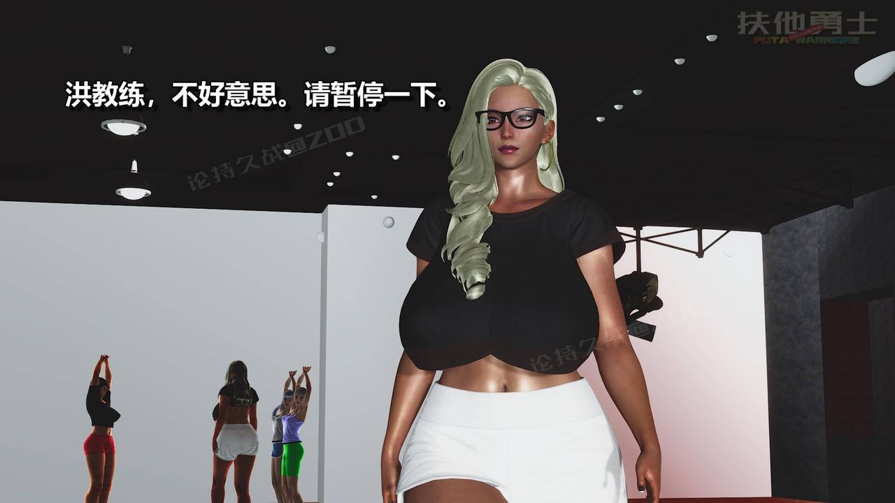 [3D]扶他勇士第02话