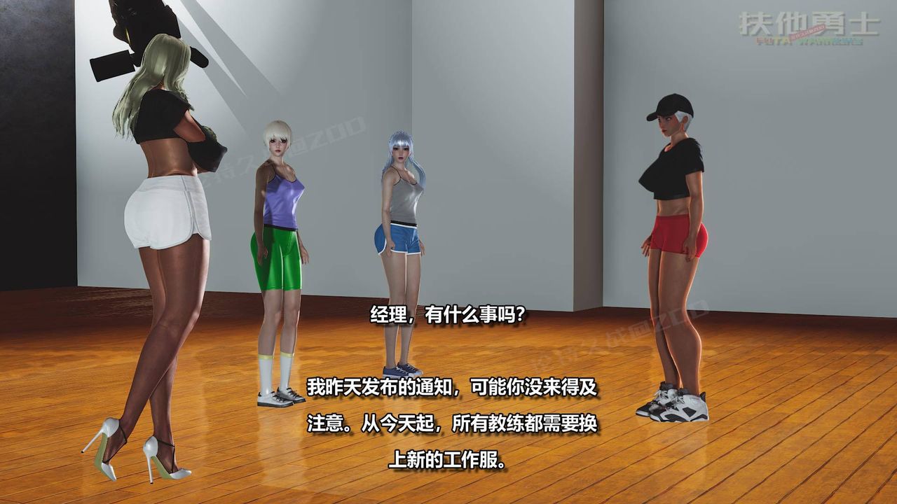 [3D]扶他勇士第02话