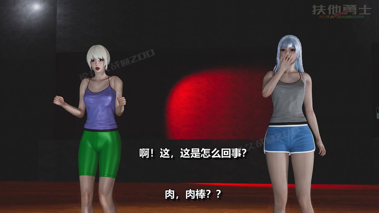 [3D]扶他勇士第02话