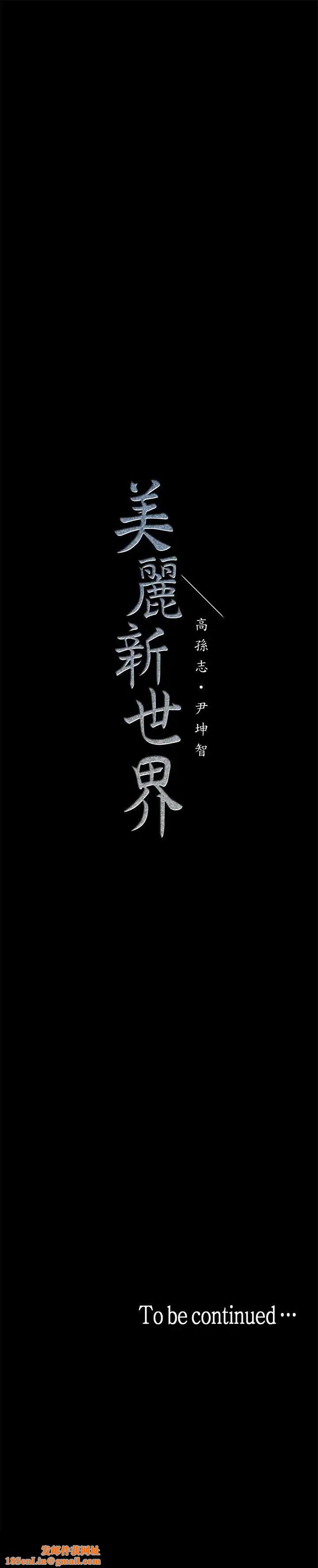 美丽新世界第17话-被抓包的秘密关係