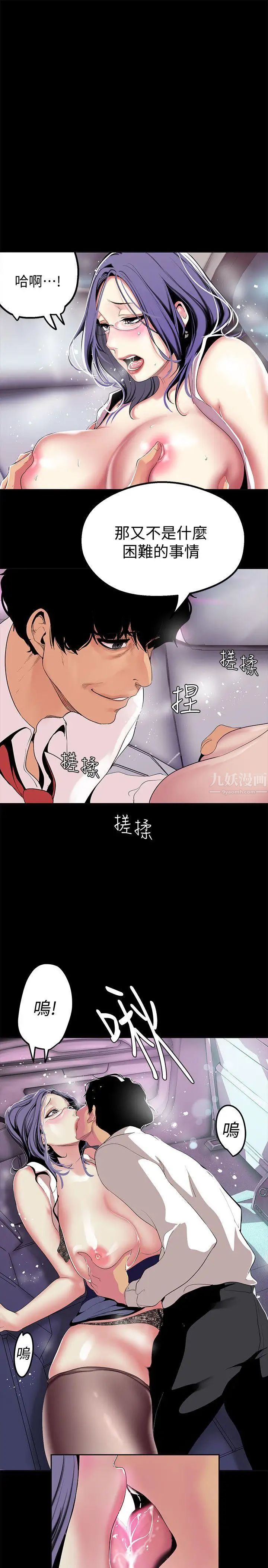 美丽新世界第18话-和豪承微妙的关係变化