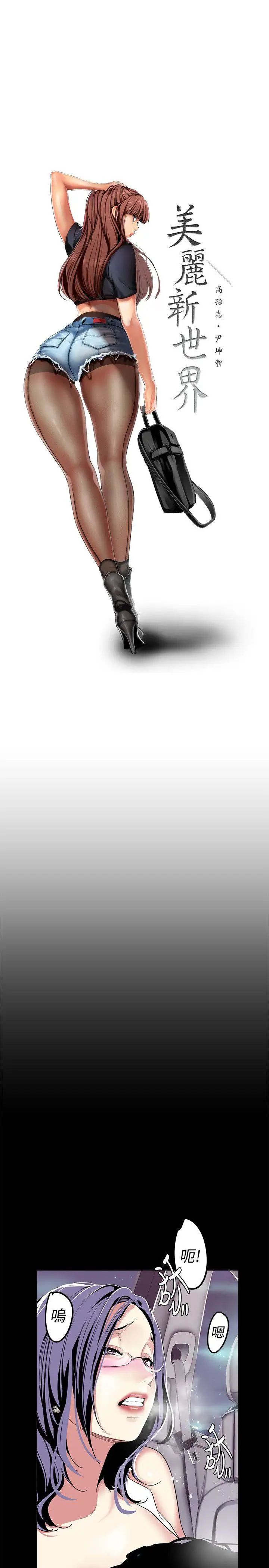 美丽新世界第18话-和豪承微妙的关係变化