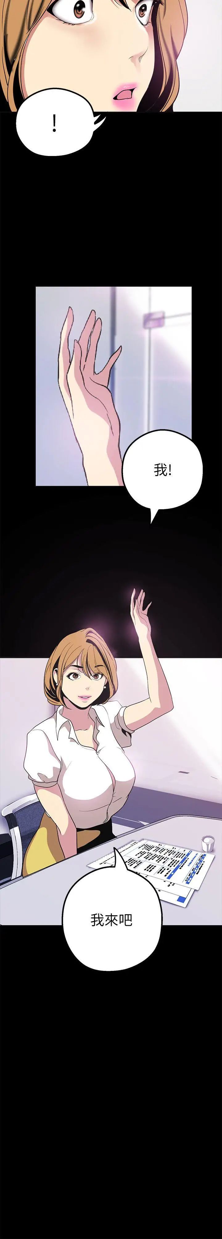 美丽新世界第19话-组长的私人请求