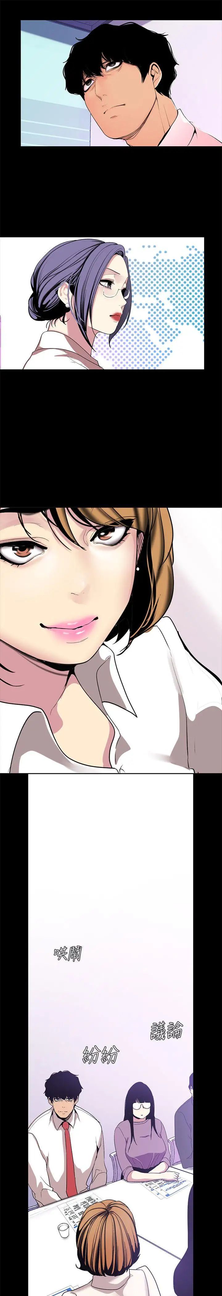 美丽新世界第19话-组长的私人请求