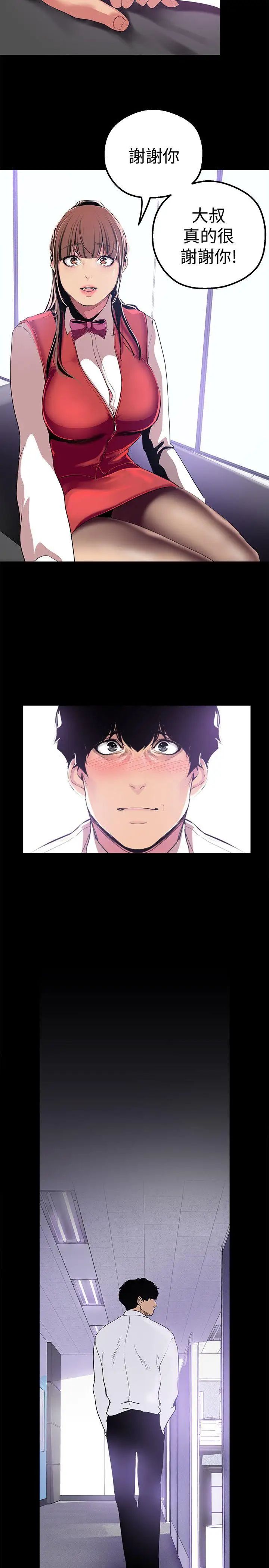 美丽新世界第19话-组长的私人请求