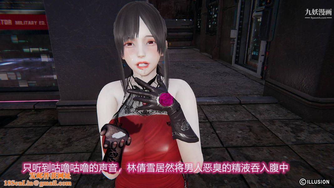 绝妻林倩雪[3D]第7话【第05话】