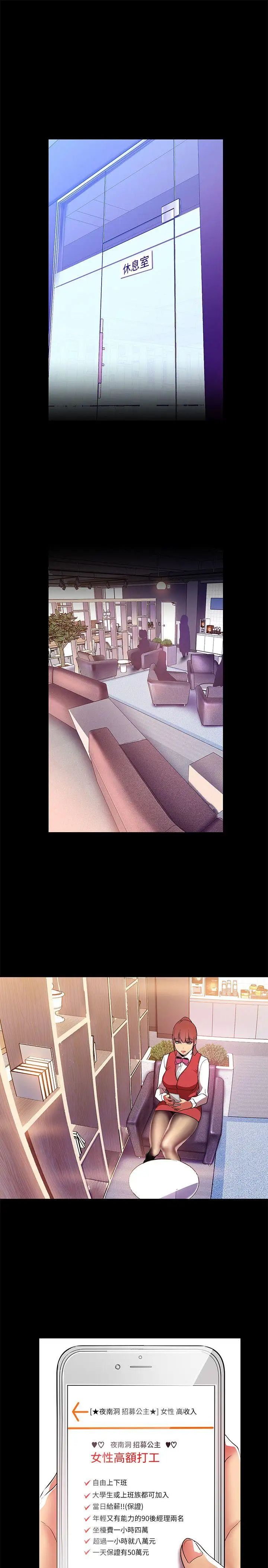 美丽新世界第21话-大人专属的对话方式