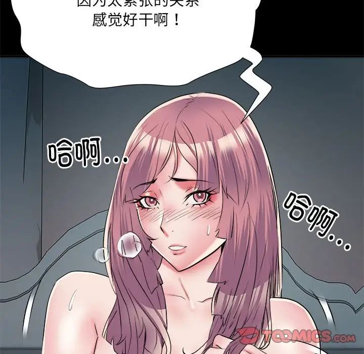 刺激的部队生活第62话