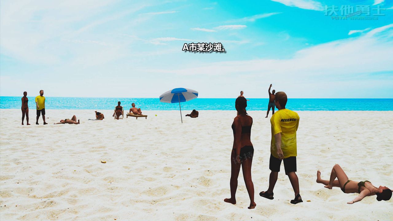 [3D]扶他勇士第04话