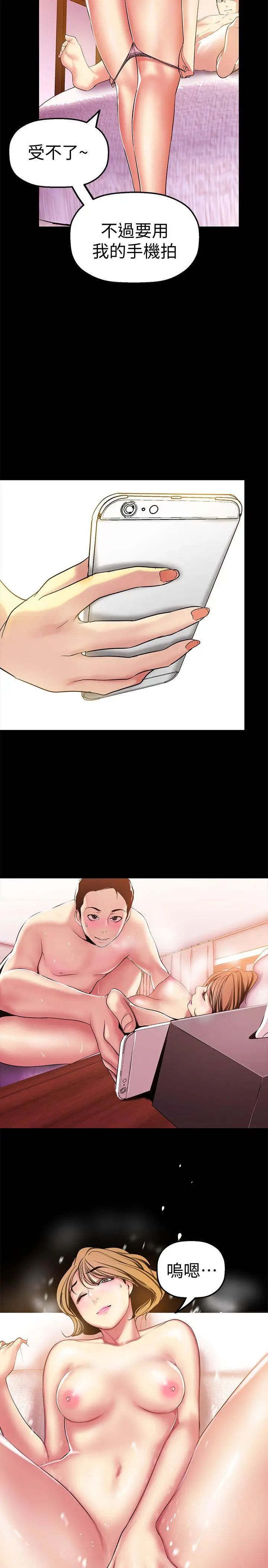 美丽新世界第23话-落入组长手中的私密影片